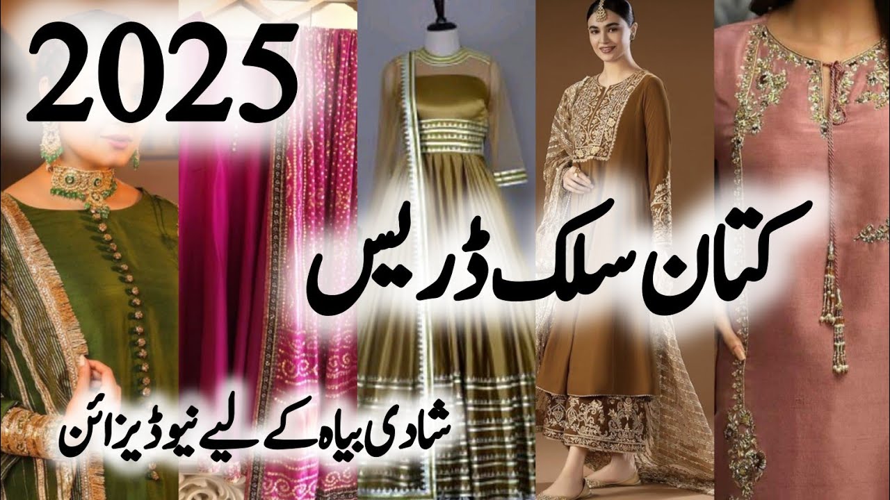 Katan Silk Dress Design 2025 || Silk Dress Designs For Wedding !!! maria lifestyle