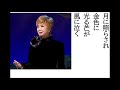 詩吟・歌謡吟「萩の宿~令和ヴァージョン~(瀬川瑛子)」里村龍一