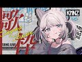 【3D | 歌枠】帰りつ2【#KMNZTINA】