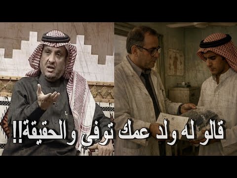 2سعوديين عيال عم سافرو العراق للشغل | وتعرض احدهم لمرض يوم جا ولد عمه يزوره قالو له توفى!