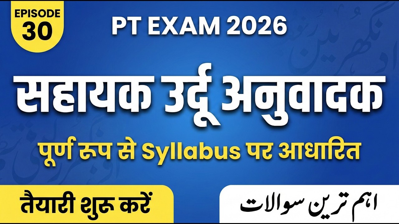 BSSC PT Exam 2026 | Class 30 — معاون اردو مترجم | قواعد، ترجمہ، الفاظ سازی، GK