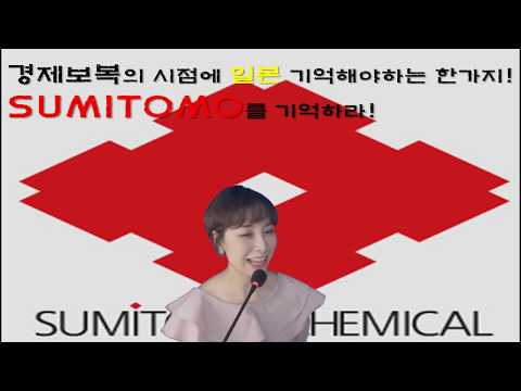 日, 경제보복 현시점에 그들이 기억해야 하는 한 가지 사실!