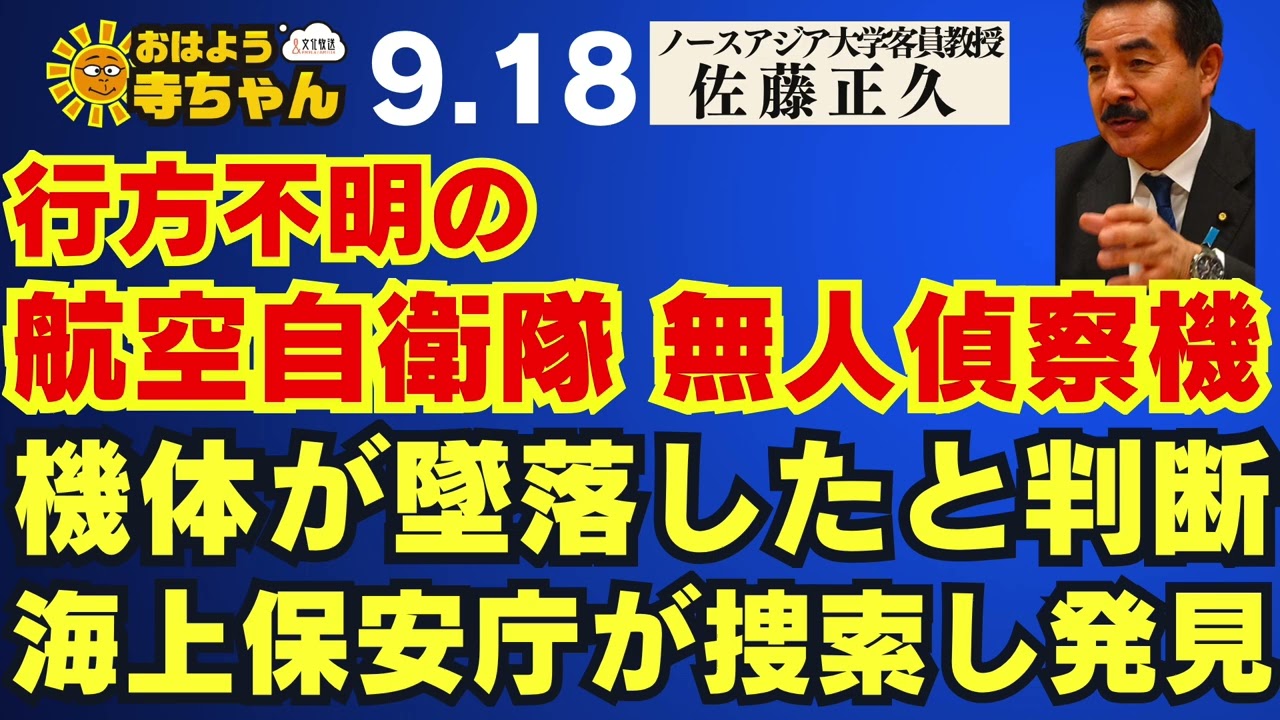 Missing JASDF Unmanned Reconnaissance Aircraft Confirmed Crashed