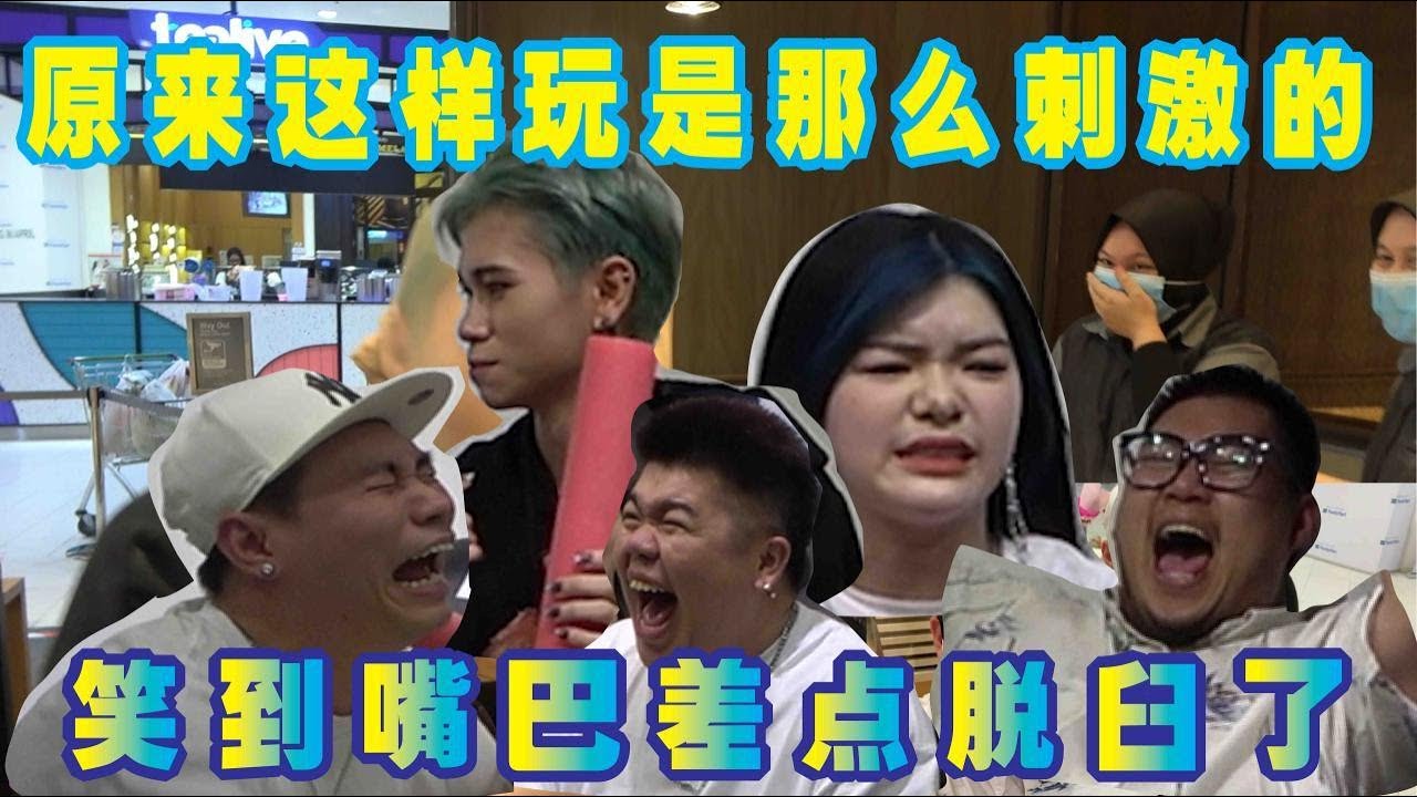 他们被我们玩到不知道什么是形象了哈哈哈!!! | feat. Xiao m & Ki.w | 【#大三Game】第二集