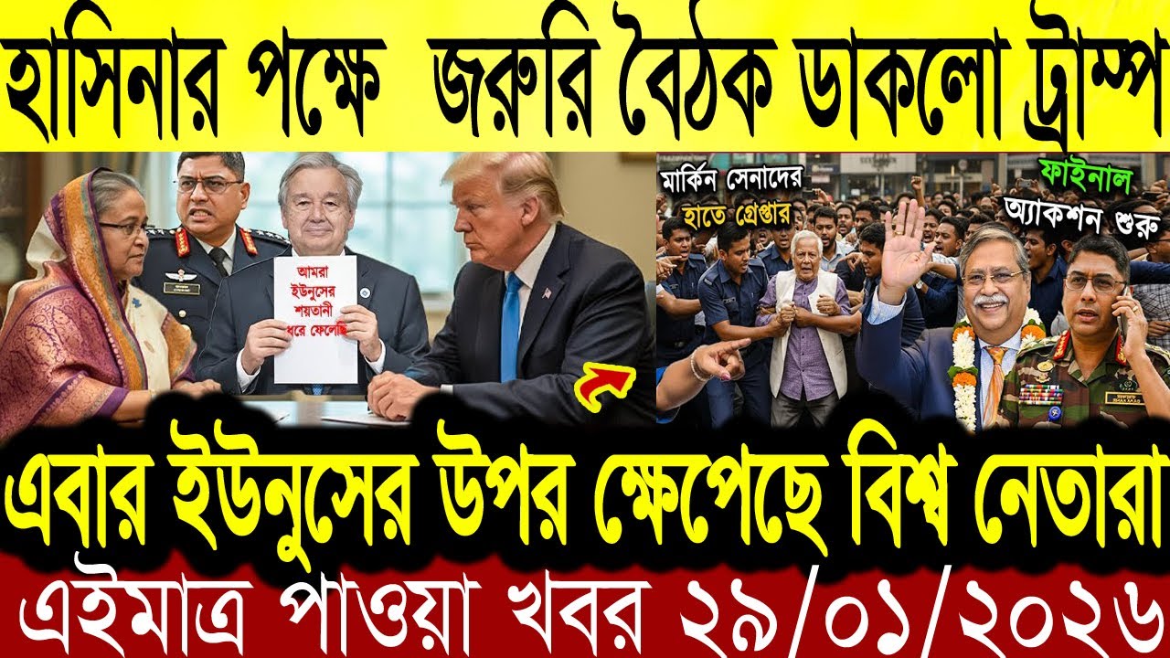 সারা দেশে তোলপাড়! 🚨 19 January 2026 | ১২ ফেব্রুয়ারিতেই নির্বাচন স্থগিত হবেনা।নাহিদের উপর গুলি।