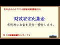 吉川正人のケアマネ試験対策講座2026（vol.09 財政安定化基金）