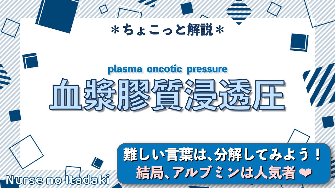浸透圧膠質晶質: 膠質浸透圧 血漿浸透圧 違い : 膠質浸透圧による組織中水分の回収 – IBZN