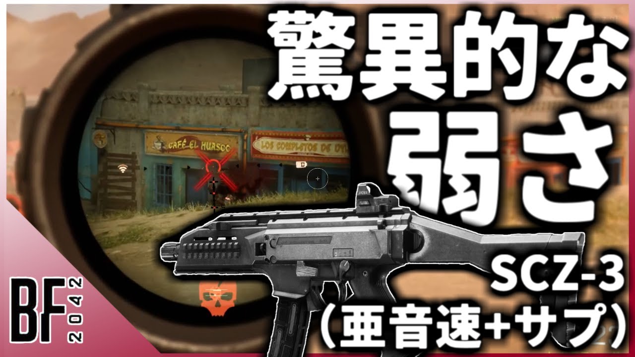 弱すぎて絶対驚く】SCZに亜音速弾とヘビーサプを付けてみろ、（弱すぎ