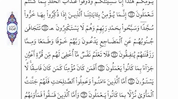 القران الكريم سورة السجده - احمد العجمي AL-Sajdah