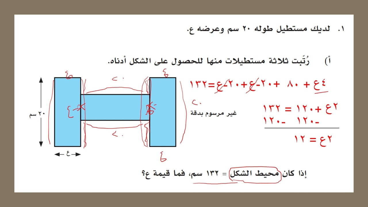 موهبة 8 المعادلات والأشكال الهندسية س1