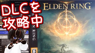 【初見プレイ】ELDEN RING（エルデンリング）#7 【#アクション #フロムゲー #ソウルライク #ゲーム実況 #Vtuber #PS4 #ネタバレ注意】