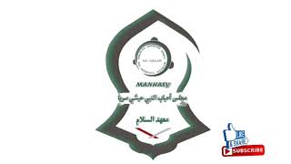 Logo Manhasymajlis Ahbabun Nabi
