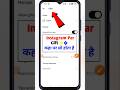 सिर्फ़ 500 Followers पर Instagram पैसा देता हैं | 🤑| Instagram Send gifts 🎁 Monetization #shorts