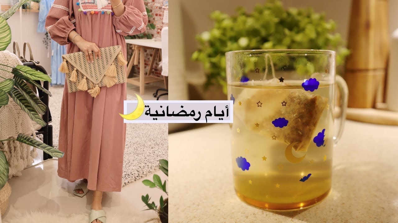 يوميات رنا 🌙✨ : مقتطفات من أسبوع رمضاني جميل