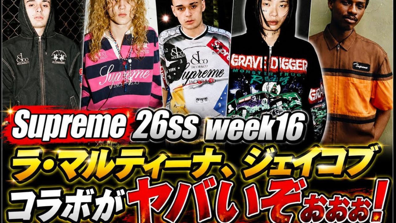 Supreme】26SS Week 16 La Martina & Jacob & Co. have arrived!? Get 