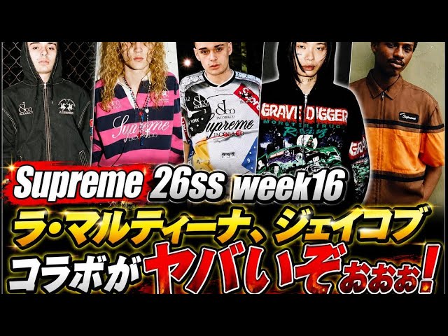 Supreme】26SS Week 16 La Martina & Jacob & Co. have arrived!? Get