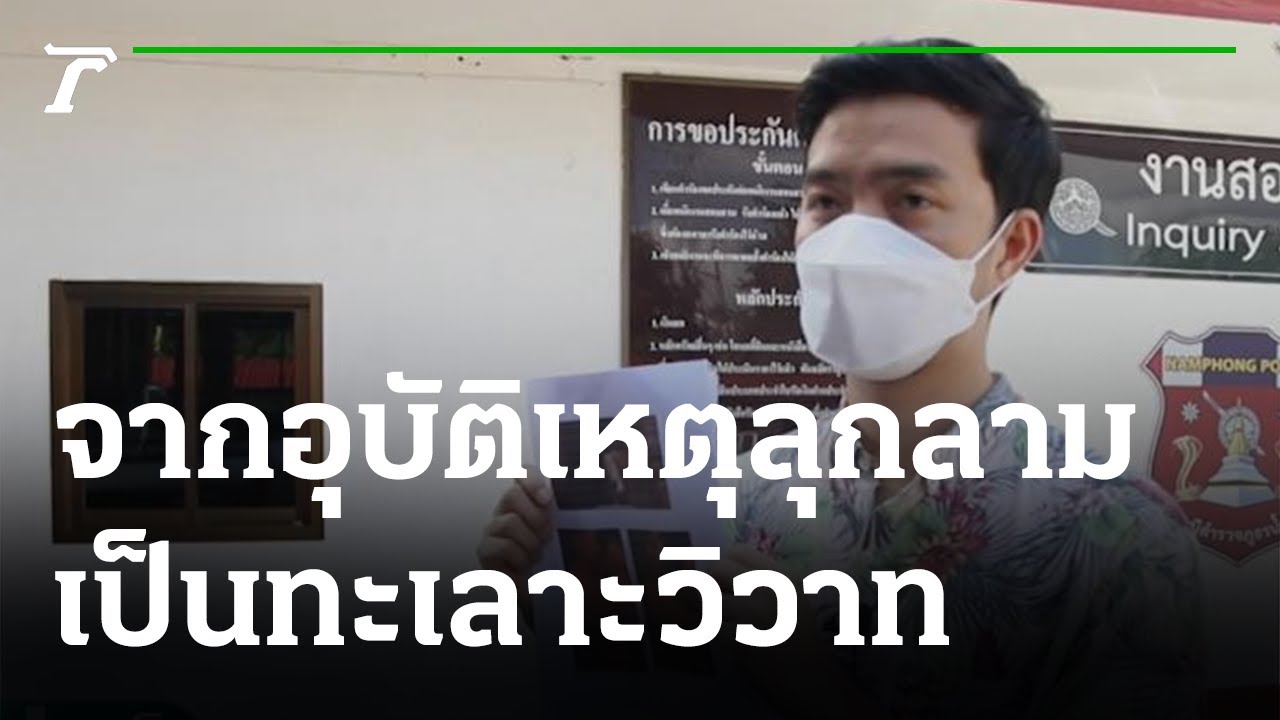 จากอุบัติเหตุลุกลาม เป็นการทะเลาะวิวาท | 20-10-64 | ข่าวเย็นไทยรัฐ