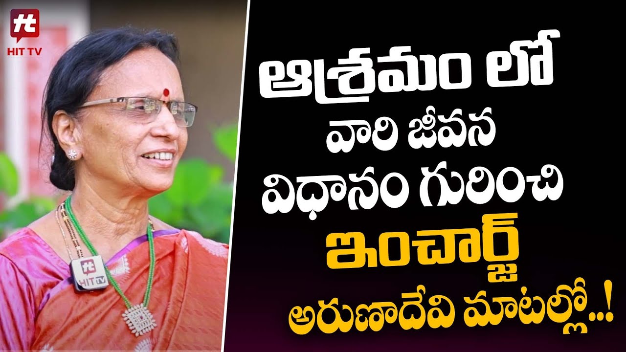 ఆనంద నిలయంలో వారి జీవన విధానం..! | Ananda Nilayam Oldage Home@HitTVLifestyle