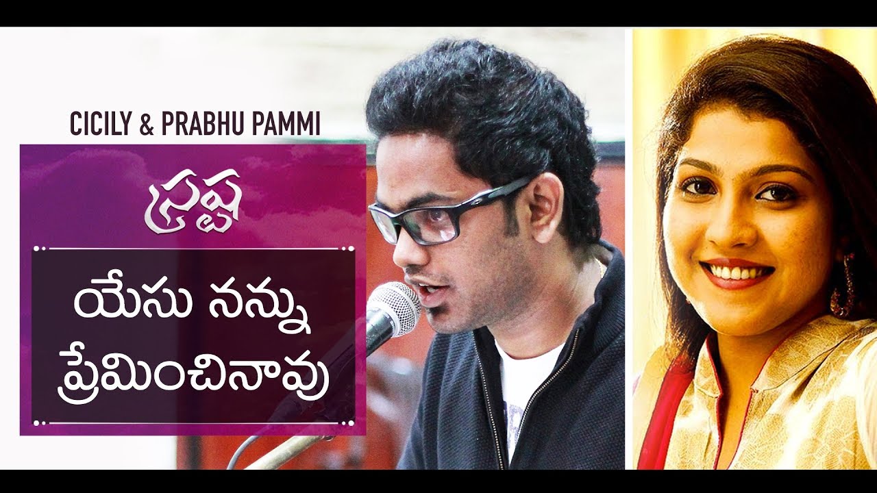 Yesu Nannu Preminchinaavu | Srastha | Cicily Itty & Prabhu Pammi | Telugu Christian Classic