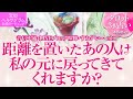 🔮恋愛タロット🌈音信不通・LINEブロック・既読未読スルー・疎遠・すれ違いetc.距離を置いた …離れてしまったあの人は、私の元に戻ってきてくれますか❔お相手の気持ち・2人の関係・復縁リーディング💗