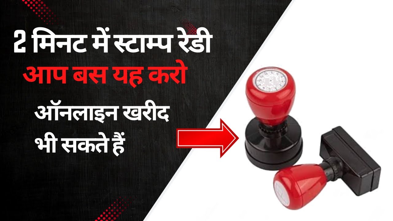 How to Make Stamp at Home | Stamp Kaise Banaye 