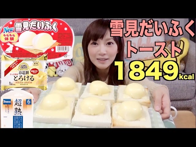 Cheezy & Toasted Yukimi Ice Cream - YouTube