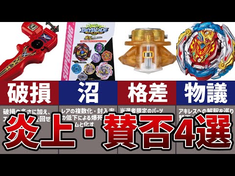 炎上】破損、爆死、賛否！？物議をかもした商品4選！禁断のまとめ