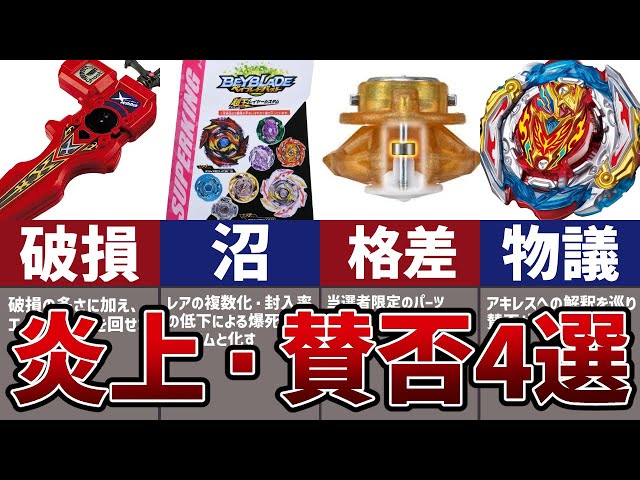 炎上】破損、爆死、賛否！？物議をかもした商品4選！禁断のまとめ