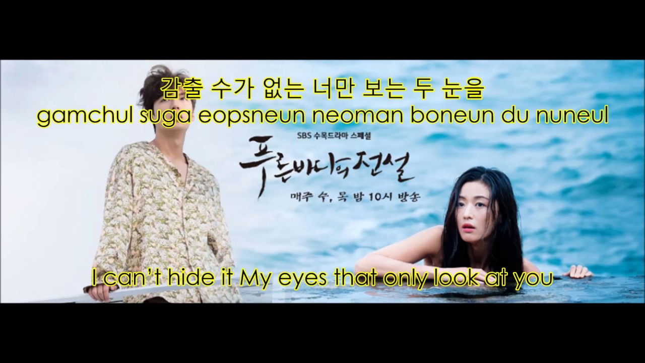 Lyn 린 Love Story Lyric OST The Legend of the Blue Sea Eng Sub - YouTube
