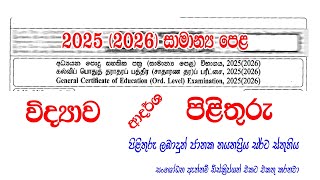 OL Science Paper Answer MCQ 2025 (2026)