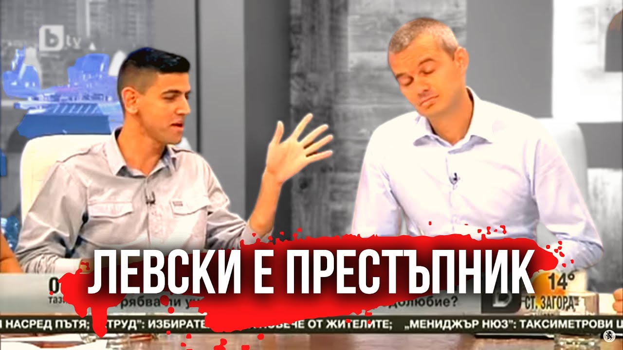 Костадин Костадинов за бруталното хулене и гавра с Левски и Цар Симеон