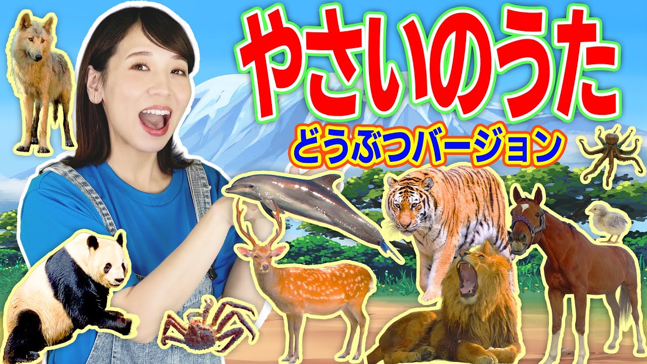 どうぶつのうた【やさいのうた替え歌】キッズチャンネルふわふわ 童謡