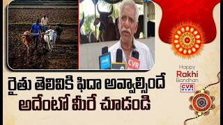 రైతు తెలివికి ఫిదా అవ్వాల్సిందే..అదేంటో మీరే చూడండి | Organic Farming In West Godavari District screenshot 1