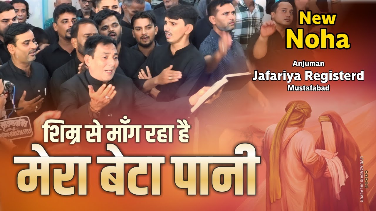 New Noha 2024 | Shimr Se Mang Raha Hai Mera Beta Pani | Anjuman Jafariya Registerd Mustafabad 2024