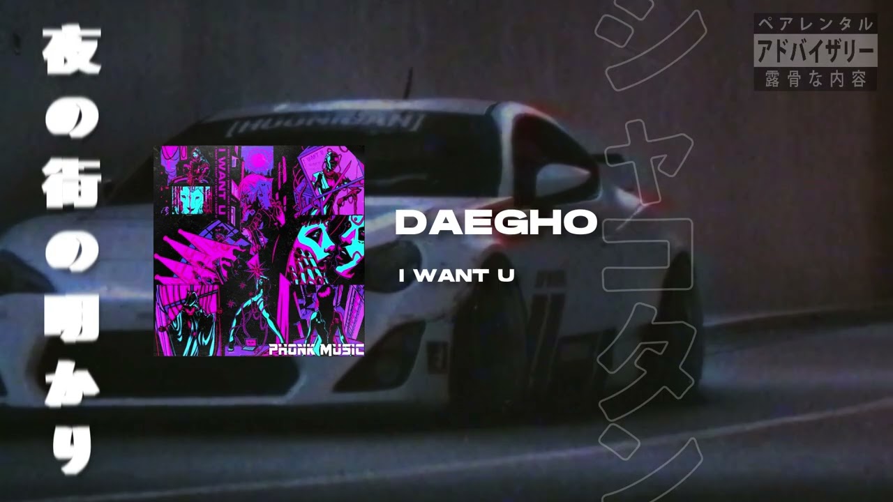 DAEGHO I Want U YouTube DAEGHO I Want U YouTube
