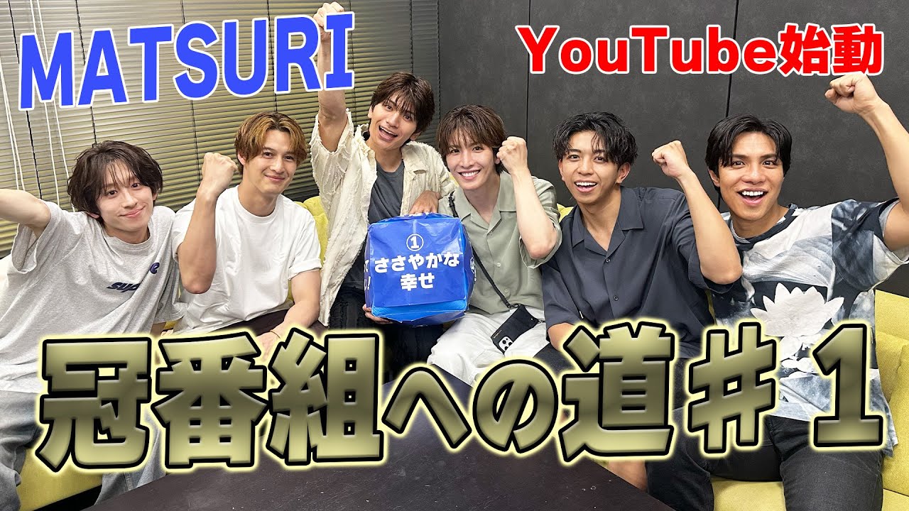 【トーク】MATSURI【冠番組への道】第1弾 エピソードトークを磨け！サイコロトーク！　小野寺、渡辺編　1/3