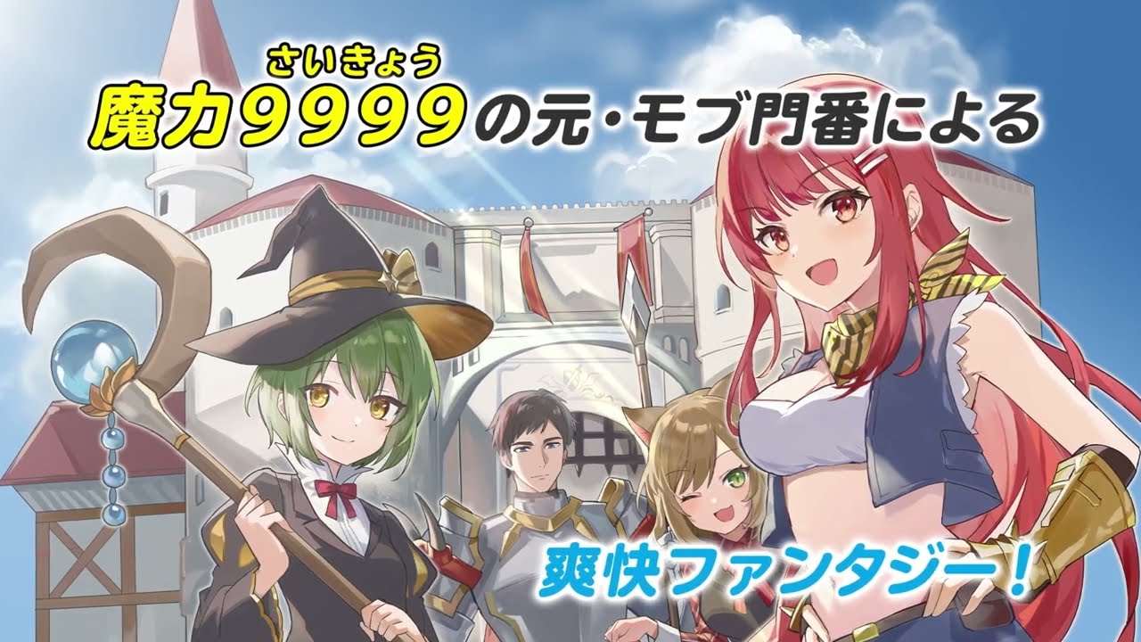 PV】「門番やってろ」と言われ15年、突っ立ってる間に俺の魔力が9999