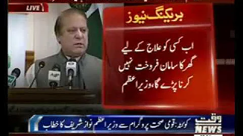 PM Nawaz Sharif Announced;No Need to Sell Home Accessories For treatment in Health Card Program