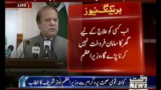 PM Nawaz Sharif Announced;No Need to Sell Home Accessories For treatment in Health Card Program