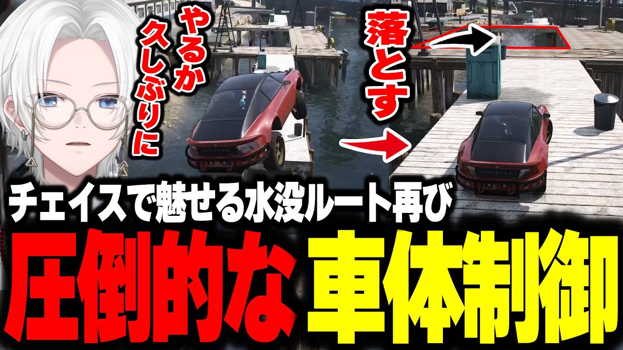 【 #ストグラ 】車の仕様が変わっても完璧な車体制御で水没ルートを決めるきるま【 切嘛 / ジョシュア 】