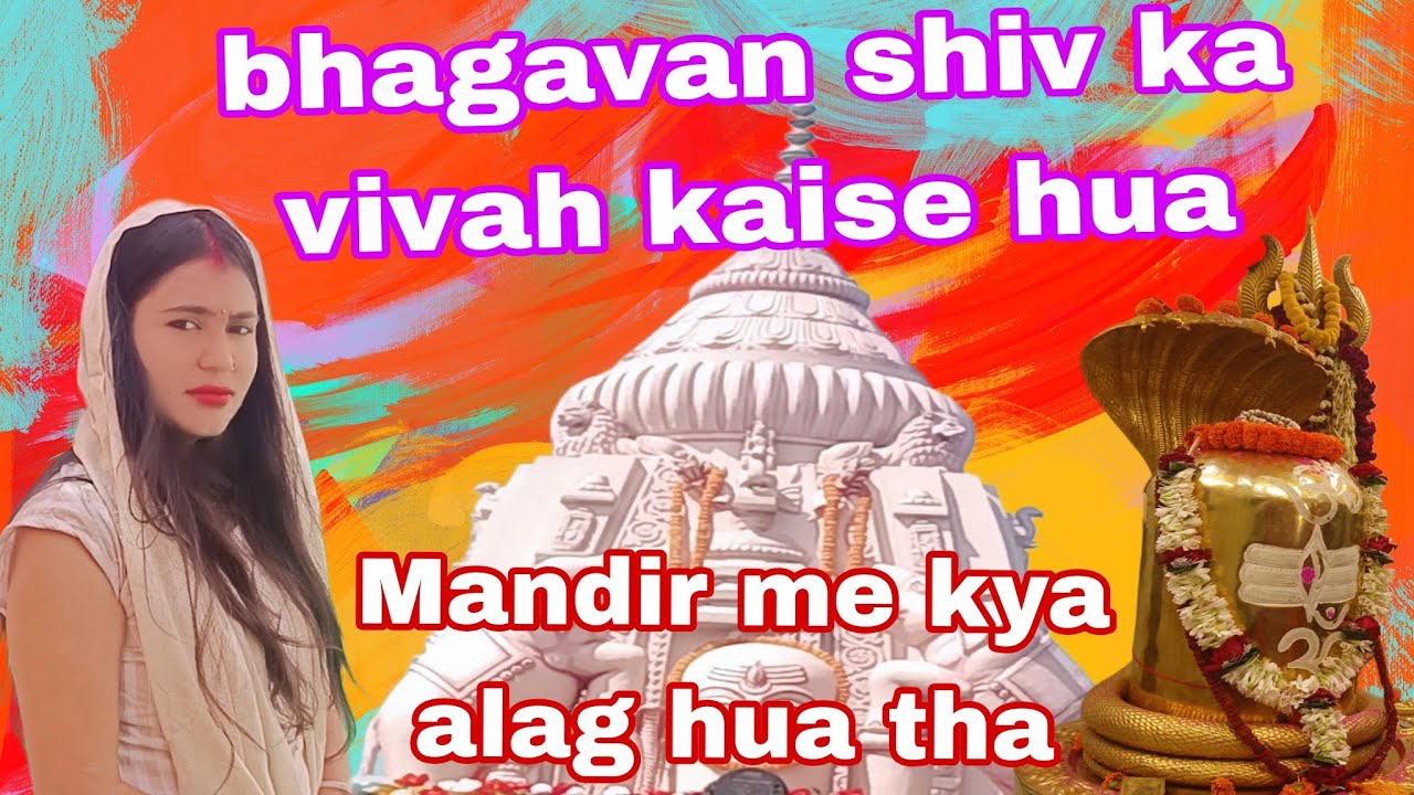 Shiv ji ka vivah #mahashivratri #vlogs full #mahashivratri #special #mandir alag aaisa kya huya#vide