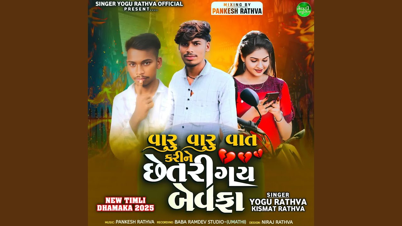 Varu Varu Vat Kari Ne Chetari Gay Bewafa