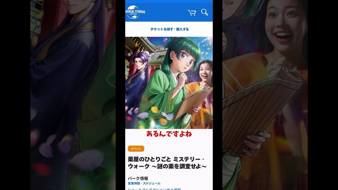 USJ】薬屋のひとりごと ミステリー・ウォーク開催決定！2025/7/1～2026