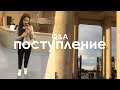 Вступительные Экзамены в ВШЭ, Портфолио, Собеседование, Подача Документов