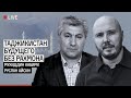 РАХМОН В ПАНИКЕ | МУХИДДИН КАБИРИ |