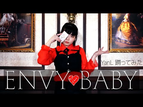 【YanL】 エンヴィーベイビー (Kanaria) 踊ってみた ｜ Envy Baby 춤춰보았다 【1人アレンジ】