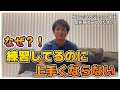 【ジュニアテニス】練習しているのに何故か上手くならない　ちゃんと理由があるので悩んでいるジュニアたちは是非見てみてください【はちおうじ庭球塾】