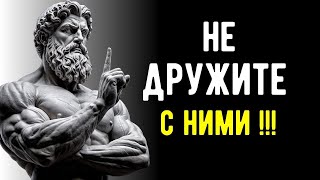 видео: 7 Типов Людей с Которыми Лучше НЕ ДРУЖИТЬ | Стоицизм картинка: 7 Типов Людей с Которыми Лучше НЕ ДРУЖИТЬ | Стоицизм