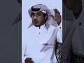يا شين ميزان العدالة ليا مال وقام الردي يذكر مناقيد فينا عبد الرحمن صالح الشمري