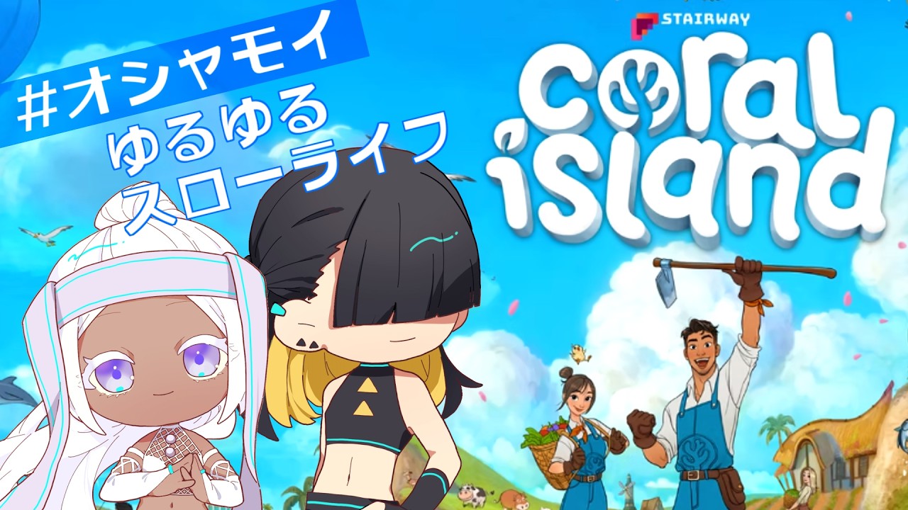 #33 一か月前くらいに作ったタコス【Coral Island】#オシャモイ